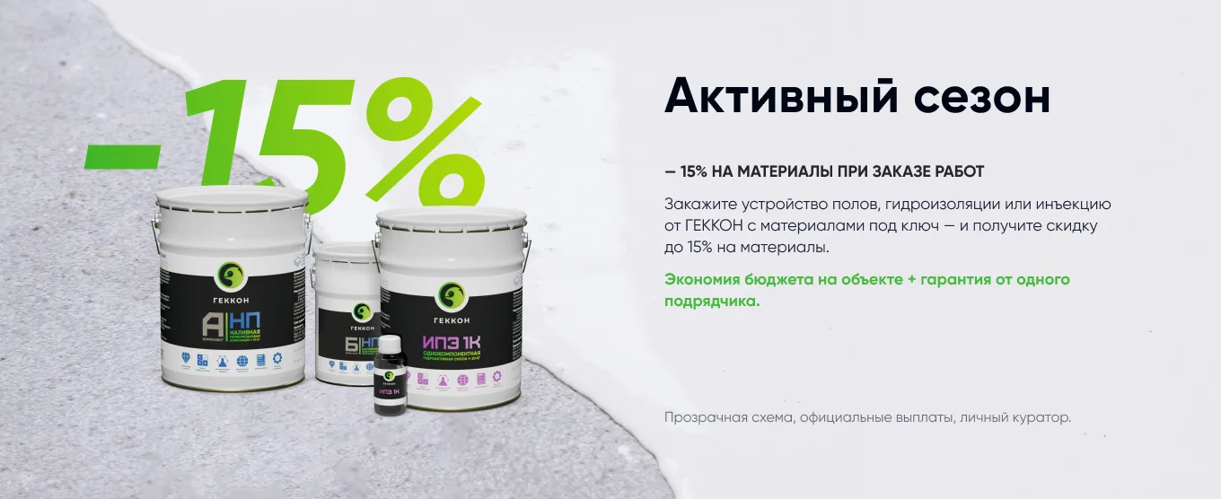 Активный сезон